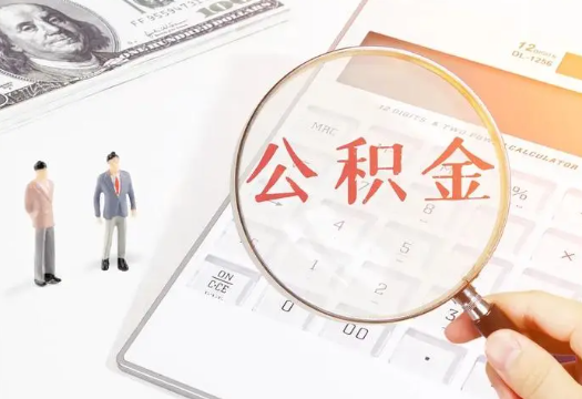 吕梁2025年住房公积金政策对房地产市场的影响分析‌